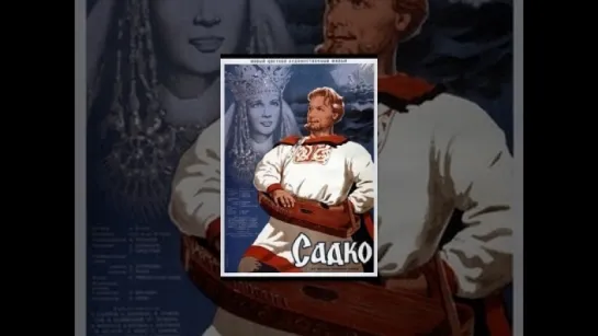 А.Ларионова в фильме "Садко"