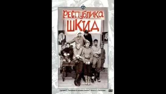 С.Юрский в фильме "Республика ШКИД"