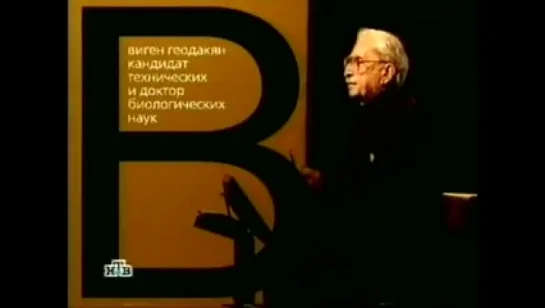 Теория асимметрии мозга - 09.12.2003 (хр.00:42:55)