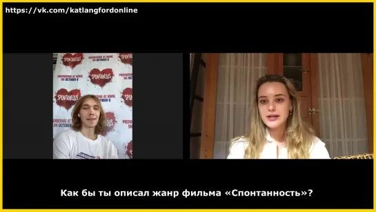 MTV News: Кэтрин Лэнгфорд и Чарли Пламмер говорят о "Спонтанности"  [рус. сабы]