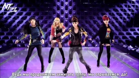 2NE1 – Can't Nobody (русс. саб)