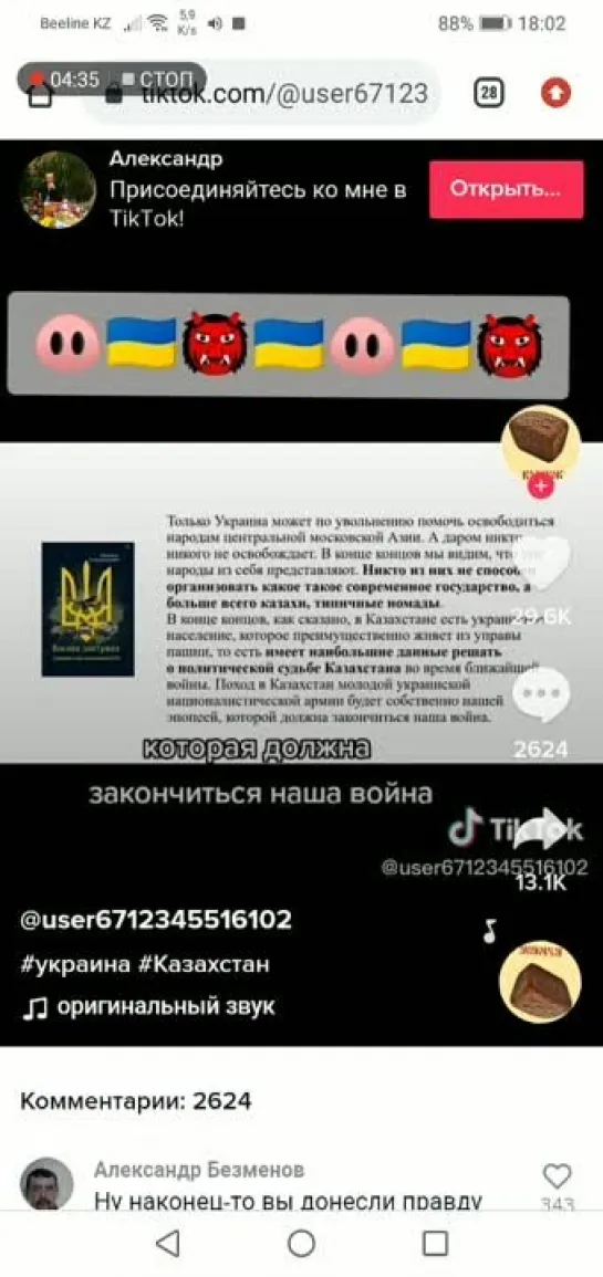 Как оказалось, Казахстан – азиатская Украина. Украинцы – автохтонный народ Казахстана. Поэтому они должны подчинятся хохлам.