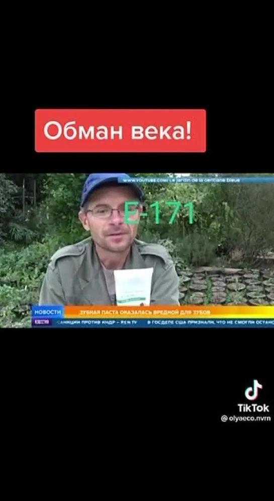 Обман века: зубная паста!