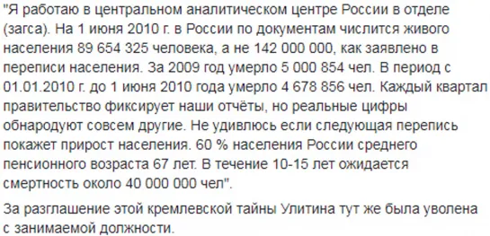 ГЕНОЦИД И ЗАМЕЩЕНИЕ (МИГРАНТАМИ) РУССКИХ: На 1 июня 2010 г. в России по документам числилось живого населения 89 миллионов