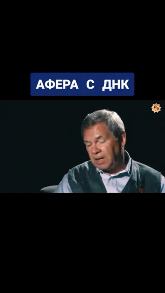 Афера с днк