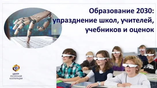 Опубликован план цифровизаторов образование 2030