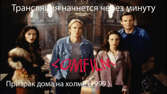 Смотрим вместе *** Призрак дома на холме (1999 )