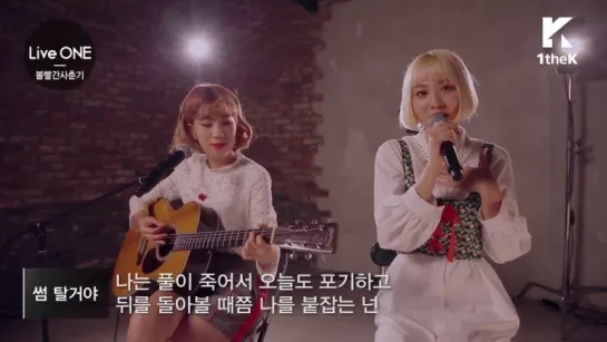 Bolbbalgan4 - Some (Live Ver.)