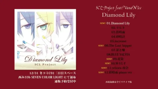 【C91】Diamond Lily クロスフェード【SCL Project feat.VanaN'Ice】