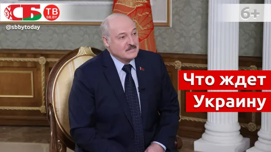 Что предлагает Россия Украине – инсайд от Лукашенко