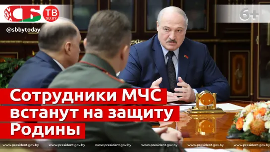 Лукашенко: МЧС Беларуси вооружится и станет частью силового блока