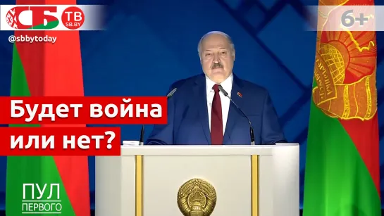 Будет ли война Лукашенко назвал два варианта развития событий