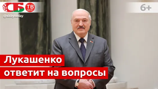 На что дал согласие Лукашенко к Посланию народу и Национальному собранию