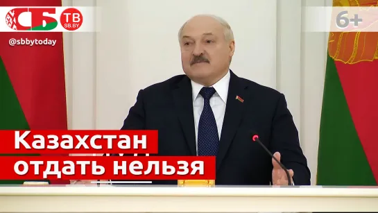 Лукашенко: Казахстан не отдадим