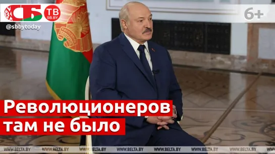 Лукашенко рассказал подробности своего появления у Дворца Независимости с автоматом