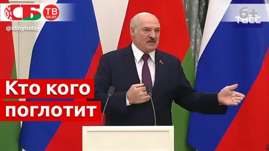 Лукашенко рассказал, о чем умолчал Путин - кто кого поглотит