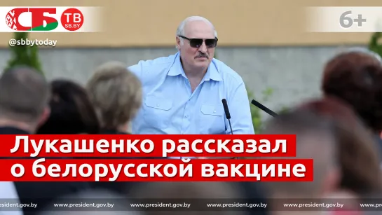 Лукашенко рассказал об отечественной вакцине, которую ему показали в пробирке