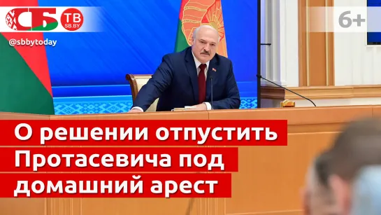 Лукашенко о Протасевиче – он рассказал нам все самое важное