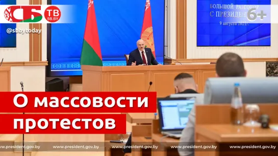 Лукашенко рассказал, что для него число участников прошлогодних протестов не было катастрофой