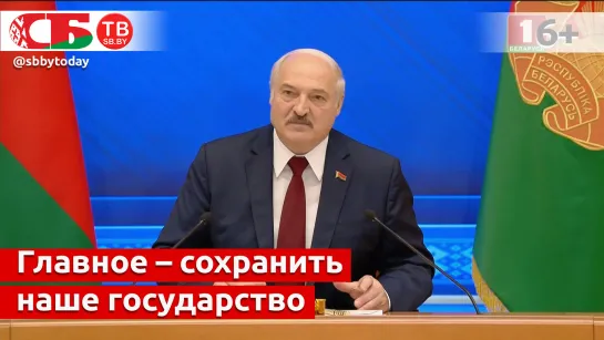 Лукашенко: весь ресурс, который есть, направлен на безопасность и сохранность государства