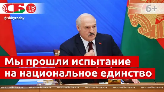 Лукашенко – в сфере национальных интересов мы смотрим в одном направлении – государственном