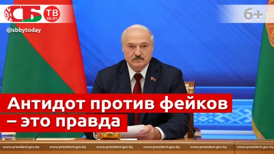 Лукашенко – белорусский народ своей историей, стойкостью и мудростью заслужил право на правду и уважение