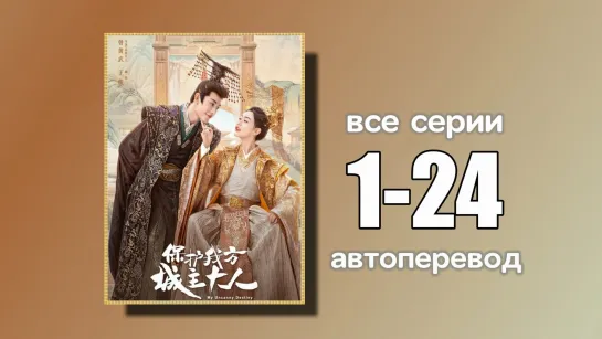 1-24 ВСЕ СЕРИИ  Моя сверхъестественная судьба (автоперевод)