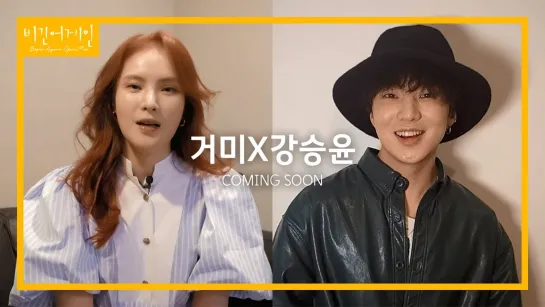 GUMMY X KANG SEUNG YOON on Begin Again 2021.03.08 Coming Soon