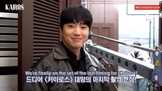 [ENG.SUB] KAIROS Last Day of Filming (Seungyoon cut) (22.12.2020)