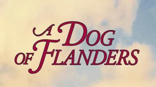 A Dog of Flanders / Фландрийский пес (1999)