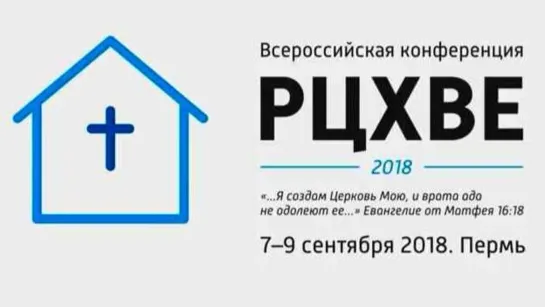 01. Открытие конференции. Энди Раац, Андрей Хорощенко (7 сентября 2018 г.)