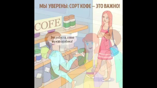 Фанатам кофе посвящается!