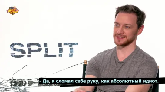 James McAvoy shares how he broke his own hands on the set of "Split". Interview (рус.суб)