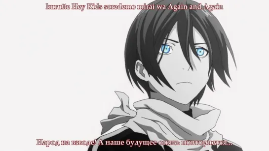 •AML•   Бездомный Бог ТВ-2 / 2 сезон ( Noragami Aragoto )  -   OP | Opening | Опенинг ( русские субтитры)