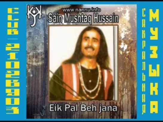 THE SOULFUL SOUND OF SUFI SINGER SAIN MUSHTAQ HUSSION Guranteed Medication to every one SOUL