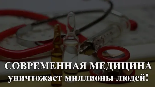 Медицина. 5 минут для ясности ума!