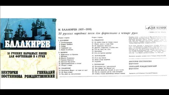 Балакирев                  30 русских народных песен для двух фортепиано в 4 руки