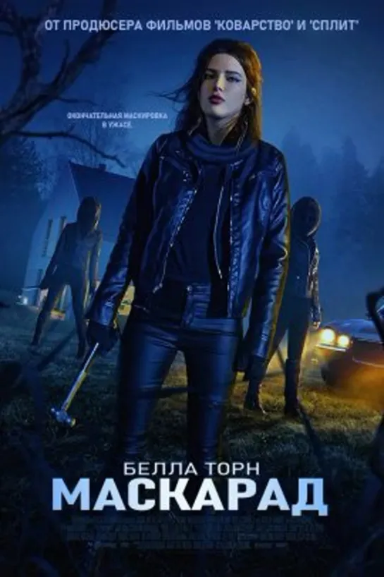 Masquerade |2021|| Триллер || DVO BadCatStudio