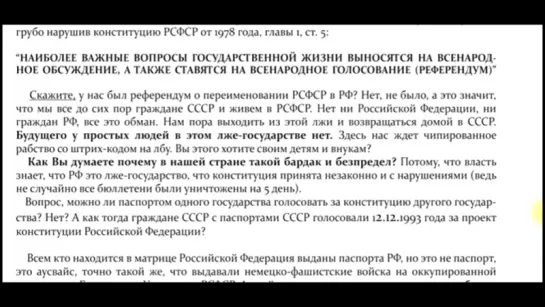 Обращение к Гражданам СССР! Прочитал расскажи другому