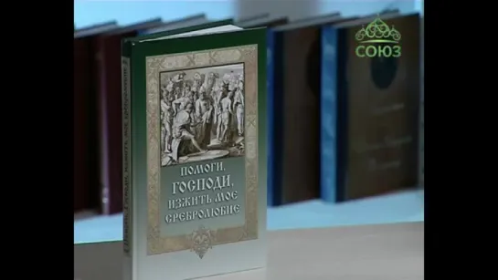 Книга «Помоги, Господи, изжить мое сребролюбие»