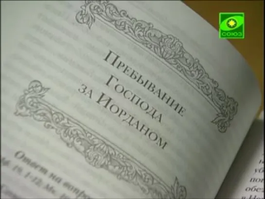 У книжной полки. Евангельская история. Прот.Павел Матвеевский