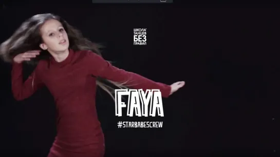 Faya | Starbabes | Школа танцев «Без правил»