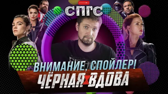 Для меня MARVEL ВСЁ... | мнение о фильме ЧЕРНАЯ ВДОВА | Внимание: спойлер! СПГС