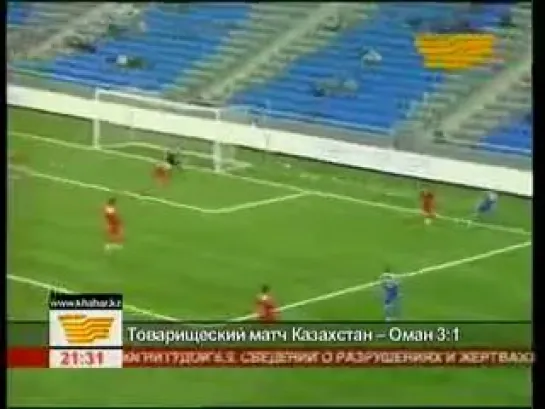 Казахстан 3-1 Оман.