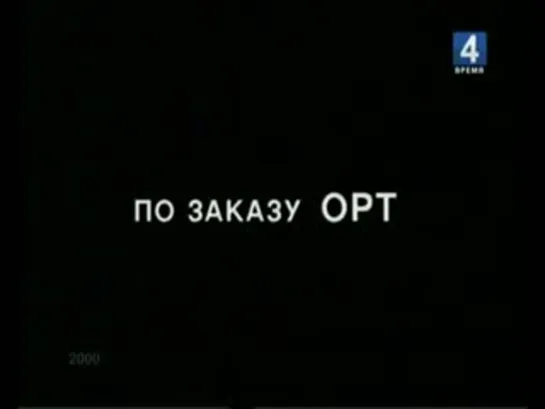 "В поисках утраченного. Георг Отс"