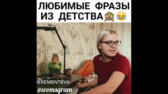 любимые фразы мам