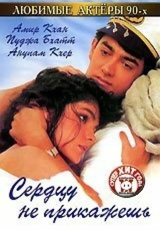 Сердцу не прикажешь _ Dil Hai Ki Manta Nahin (1991)  (Амир Кхан) (vk.com/lezginoids)