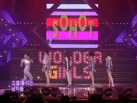 080713 | Wonder Girls - So hot @ SBS Inkigayo