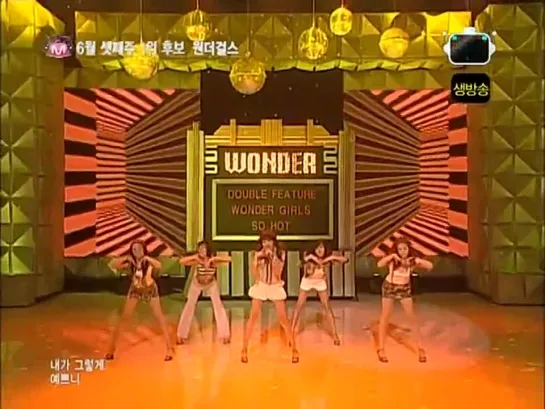 080619 | Wonder Girls - So Hot @ M! Countdown