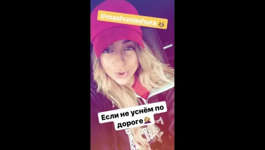 Мари в InstaStories